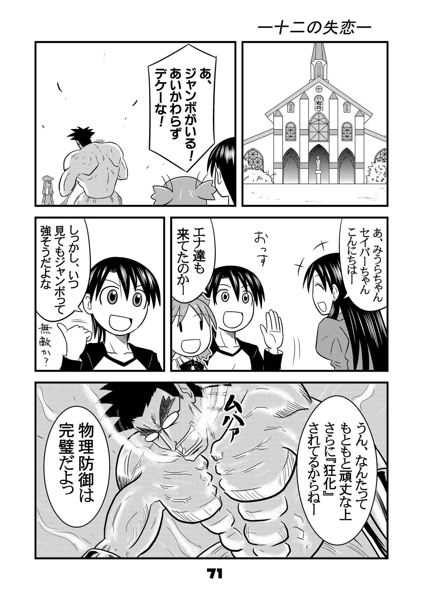 ふぇいと！総集編・壱弐 再まとめ – Preview 8
