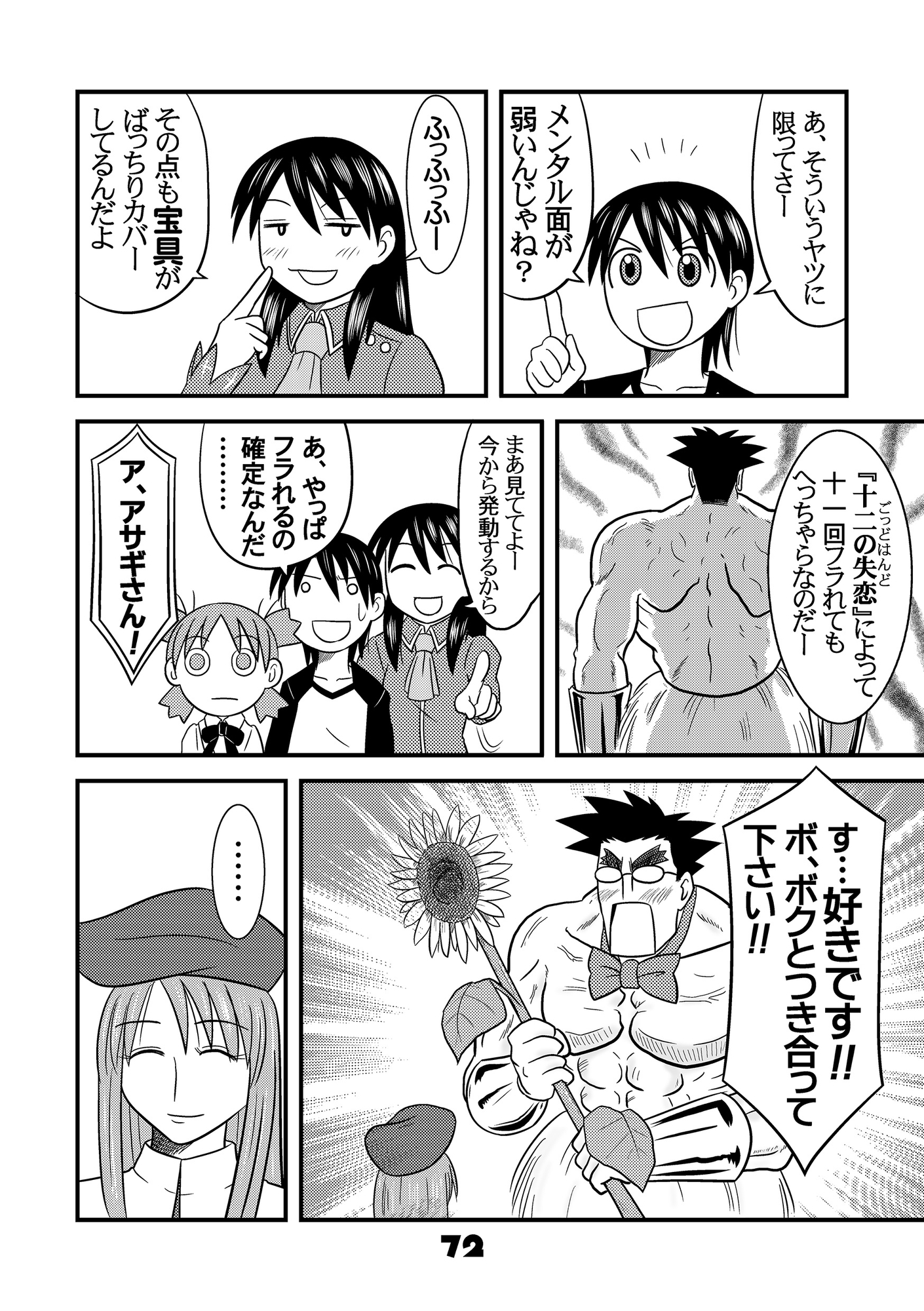 ふぇいと！総集編・壱弐 再まとめ – Preview 9
