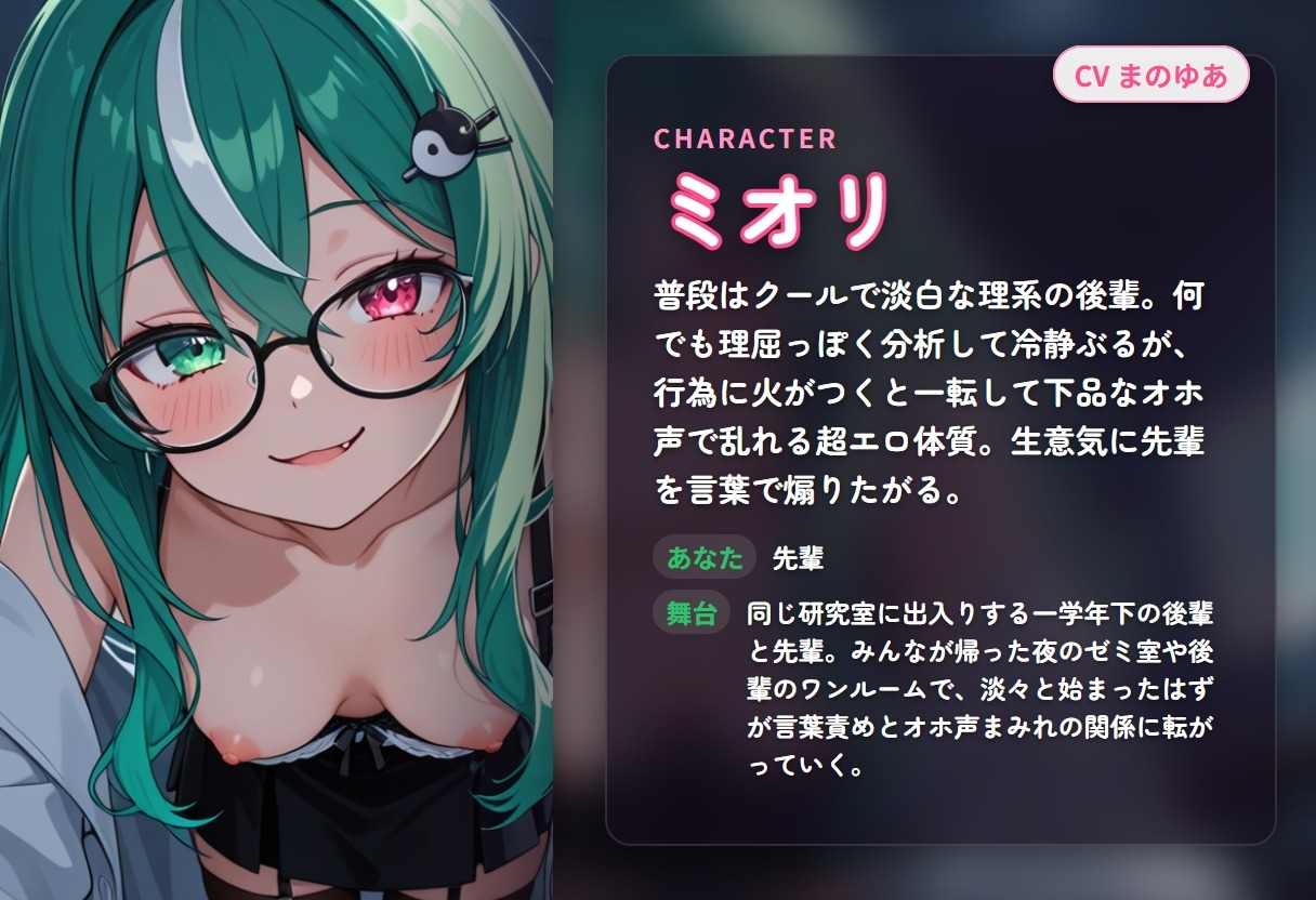 【淫語分析×生意気後輩】クール理系後輩のドスケベ実況オホ声崩れえっち ～理屈っぽい子が先輩ちんぽで論破される夜♡～(全48分) – Preview 2