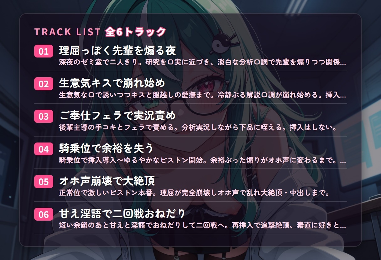【淫語分析×生意気後輩】クール理系後輩のドスケベ実況オホ声崩れえっち ～理屈っぽい子が先輩ちんぽで論破される夜♡～(全48分) – Preview 3