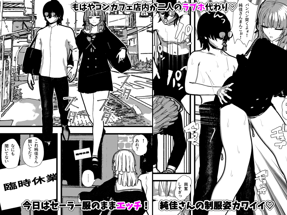 無表情クールなコンカフェ嬢が僕だけに恋人用SEXサービス！3rd – Preview 2