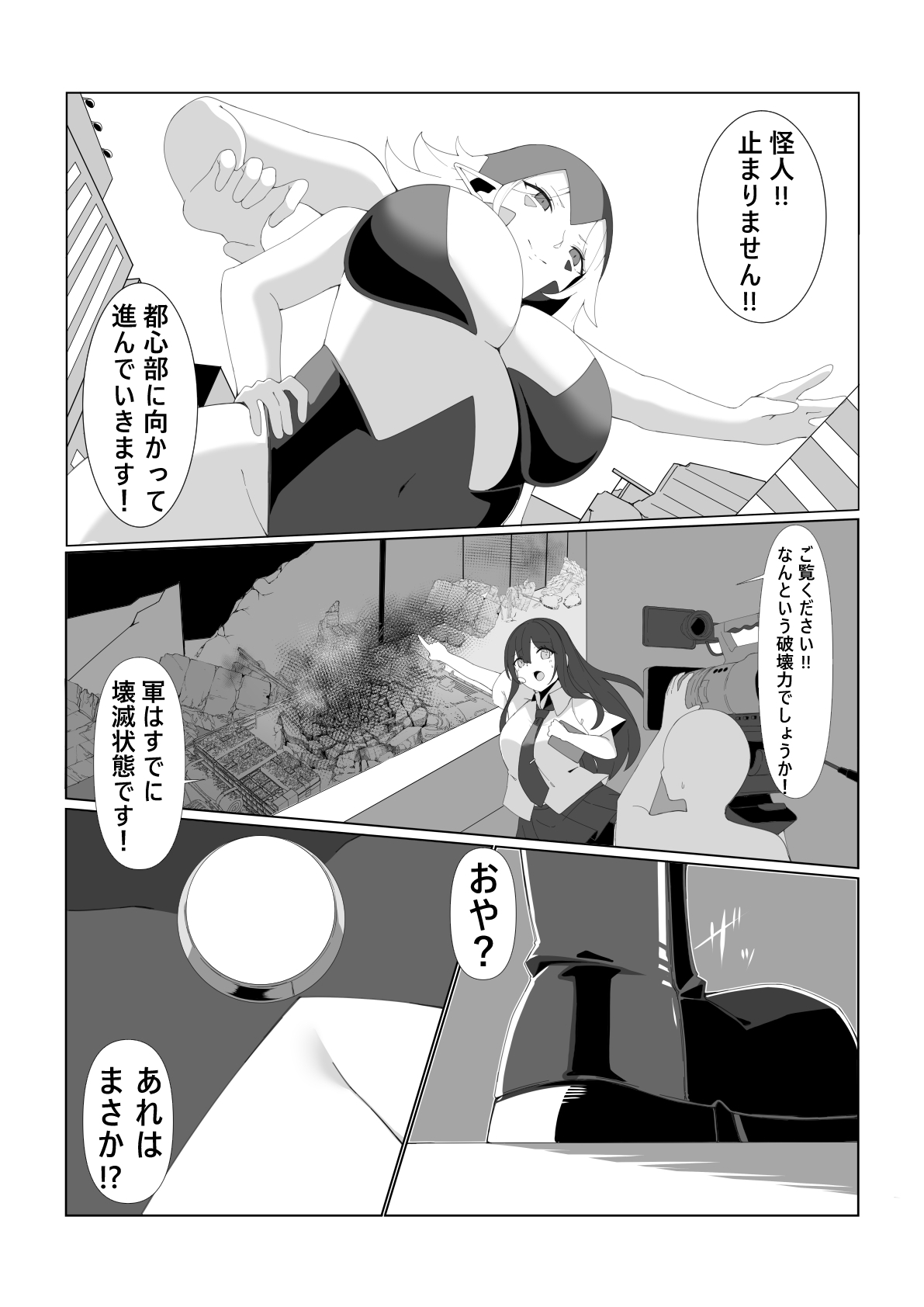 ムーンガーディアン・ユエ「～多椀怪人アステロスの罠ムーンガーディアン夕日に落つ～」 – Preview 4