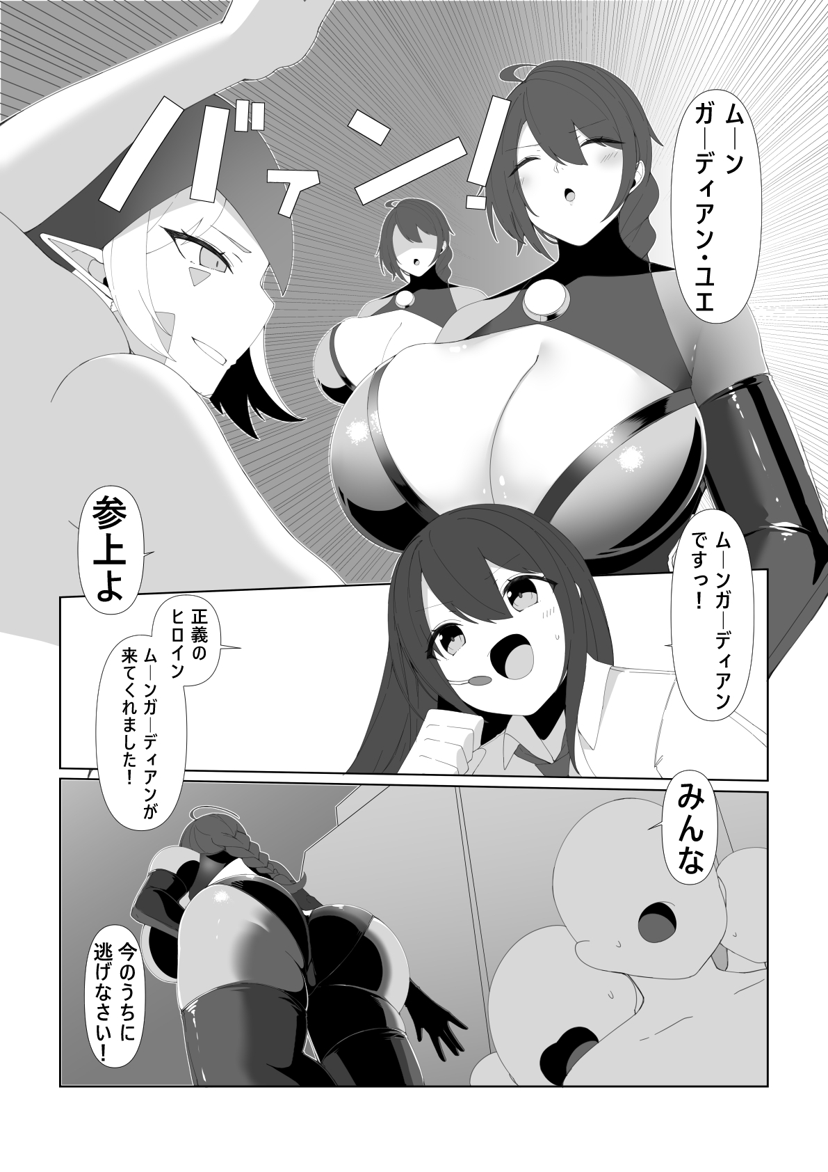 ムーンガーディアン・ユエ「～多椀怪人アステロスの罠ムーンガーディアン夕日に落つ～」 – Preview 5