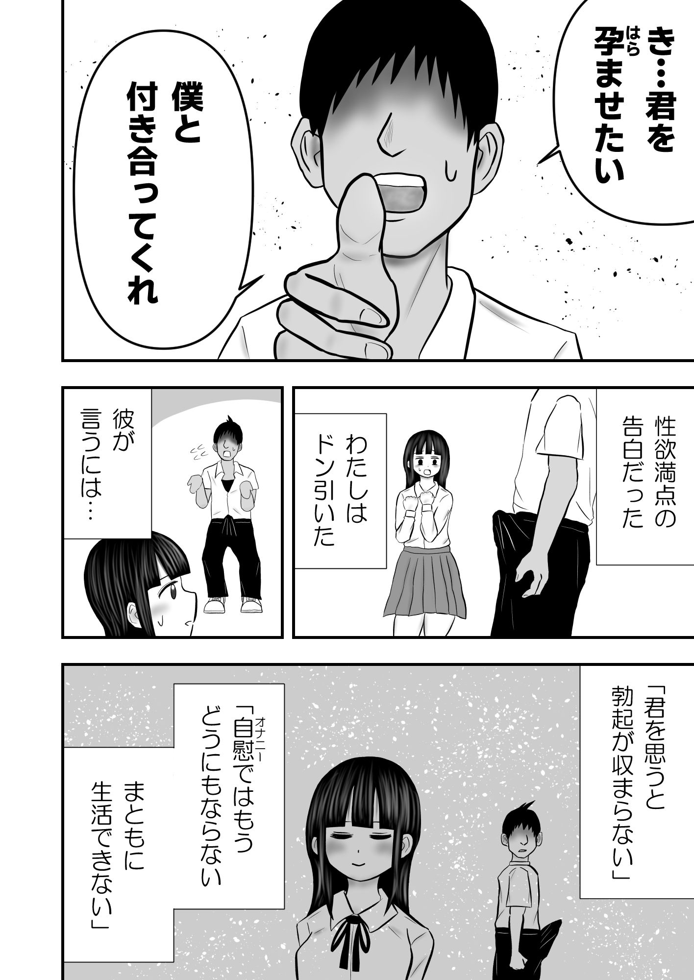 わたし、同級生の性欲を毎日受け止めています… – Preview 2