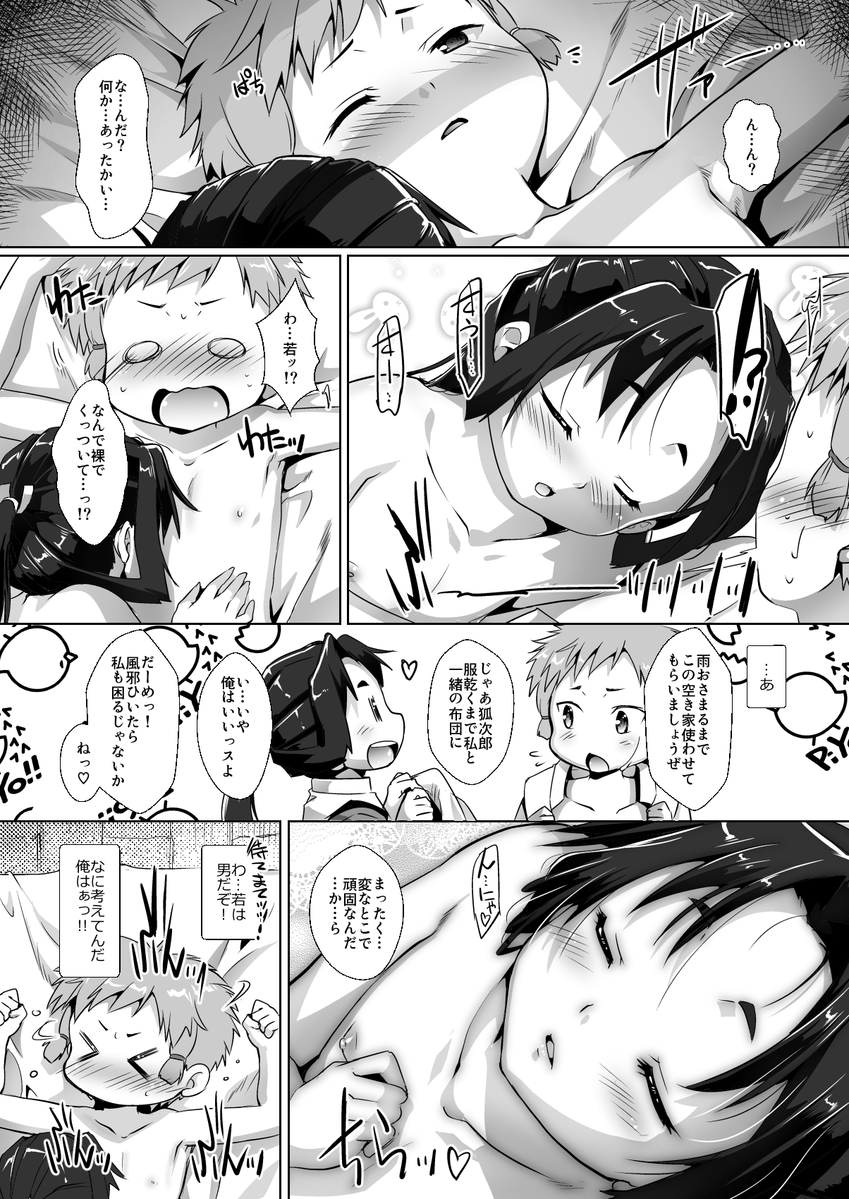 逃若党艶姿譚 – Preview 3