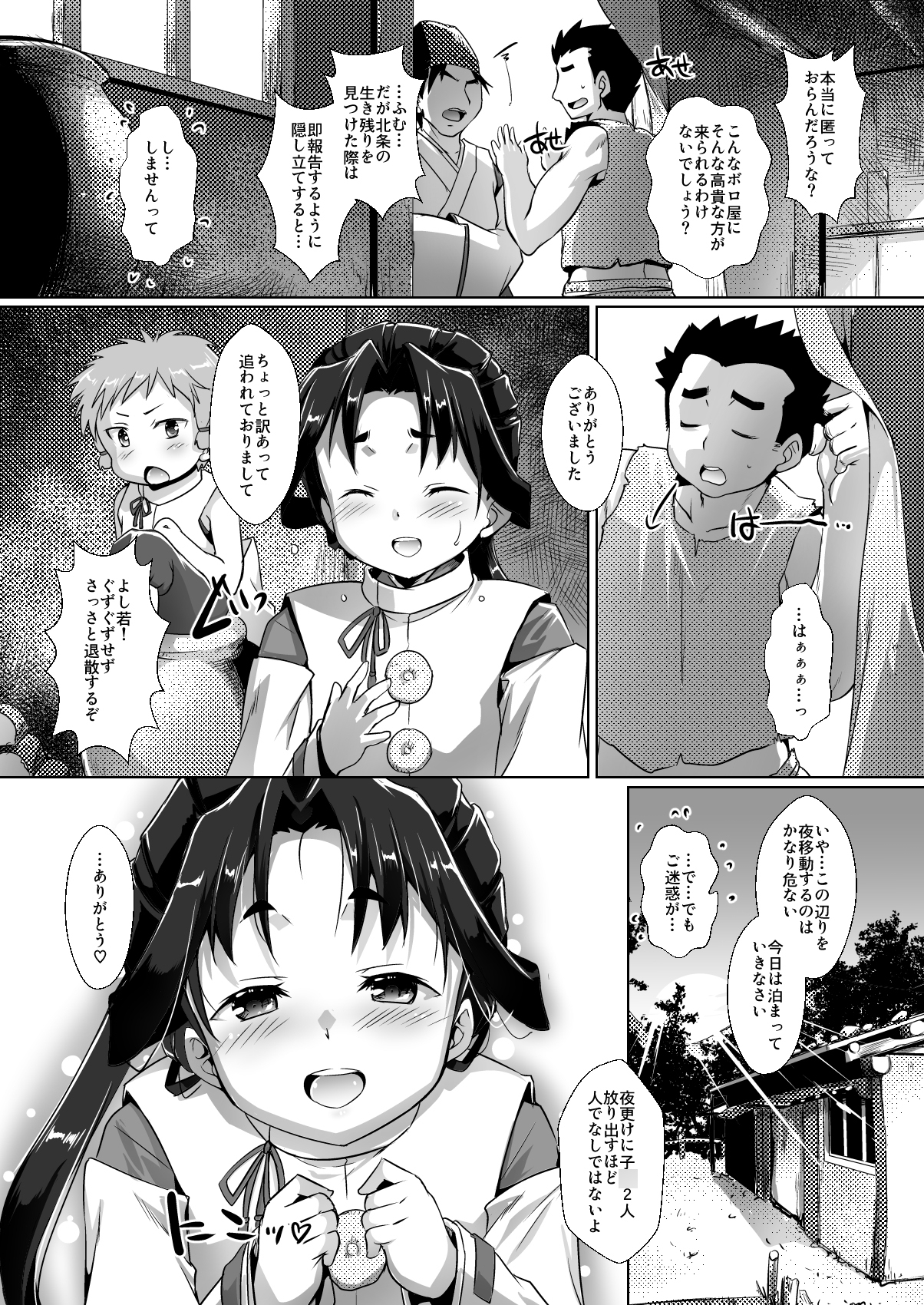 逃若党艶姿譚 – Preview 5