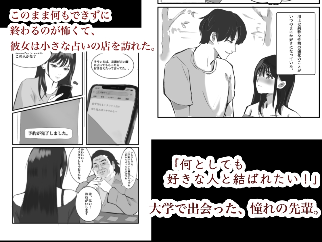 あの日すべてを奪われたワタシ 〜占い師にレ◯プされ、快楽堕ちしてしまった女子大生の話〜 – Preview 2