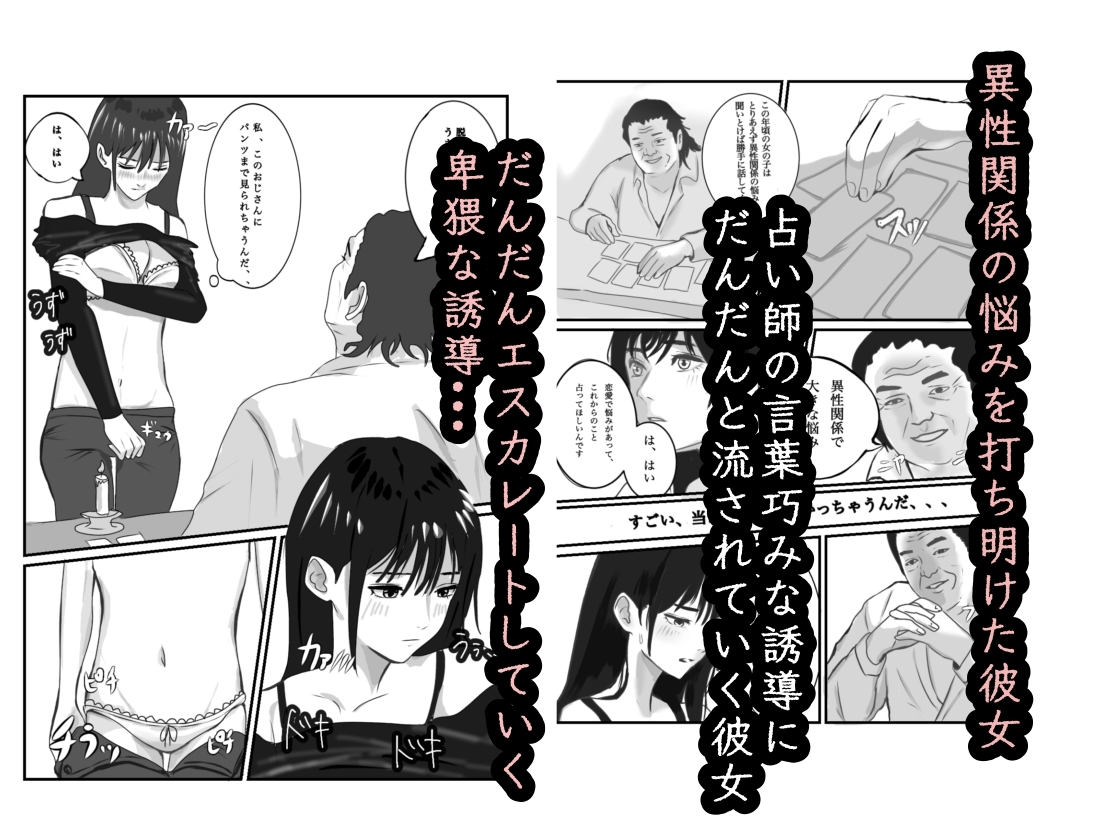あの日すべてを奪われたワタシ 〜占い師にレ◯プされ、快楽堕ちしてしまった女子大生の話〜 – Preview 3
