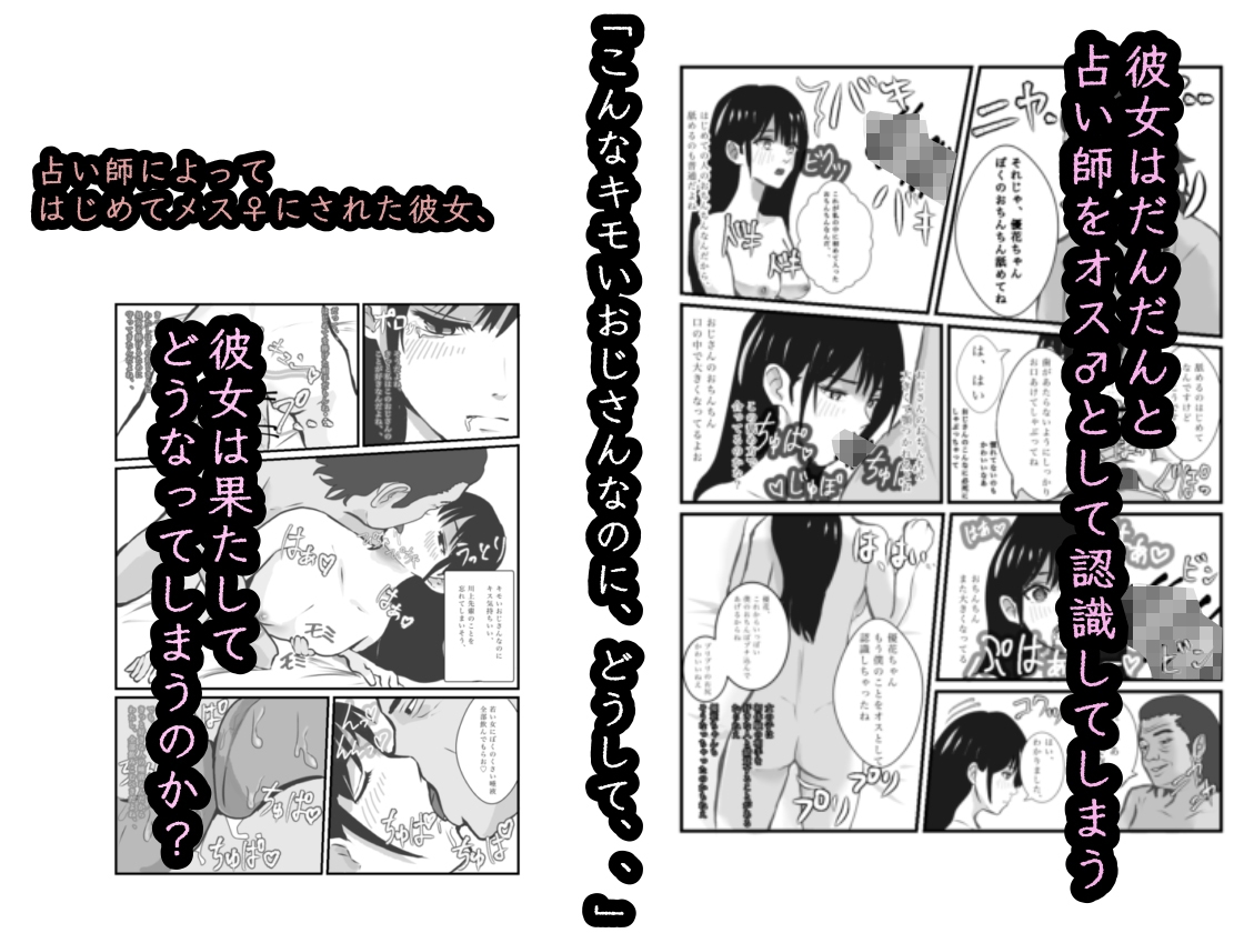 あの日すべてを奪われたワタシ 〜占い師にレ◯プされ、快楽堕ちしてしまった女子大生の話〜 – Preview 5