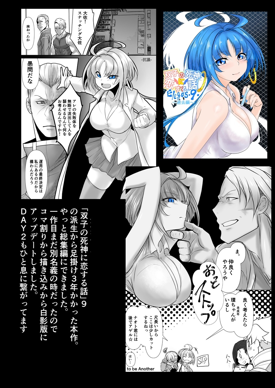 Another Mizuki 総集編-一泊二日パック- – Preview 3