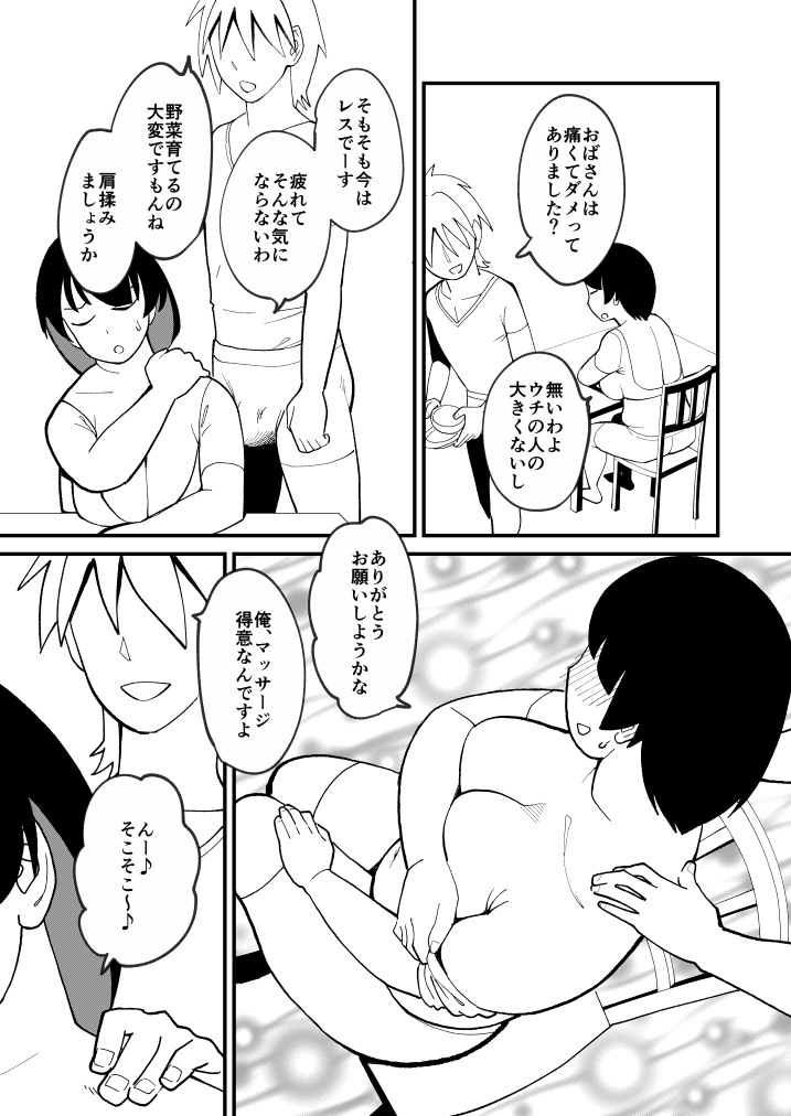 30ページ後に挿入される欲求不満ぽっちゃりおばさん – Preview 4