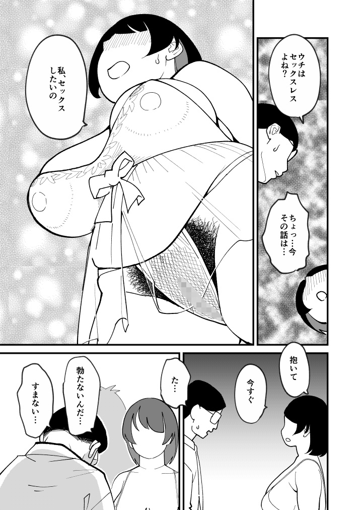 30ページ後に挿入される欲求不満ぽっちゃりおばさん – Preview 9