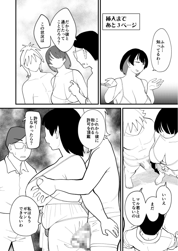 30ページ後に挿入される欲求不満ぽっちゃりおばさん – Preview 10