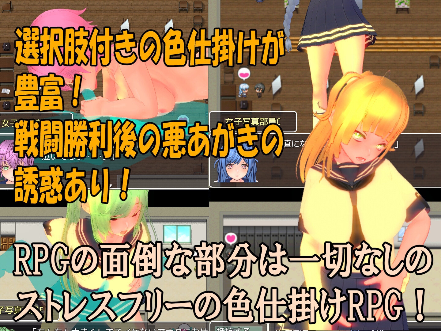 色仕掛け女子写真部～モブ女子写真部員たちによる色仕掛け誘惑MシチュRPG～ – Preview 2