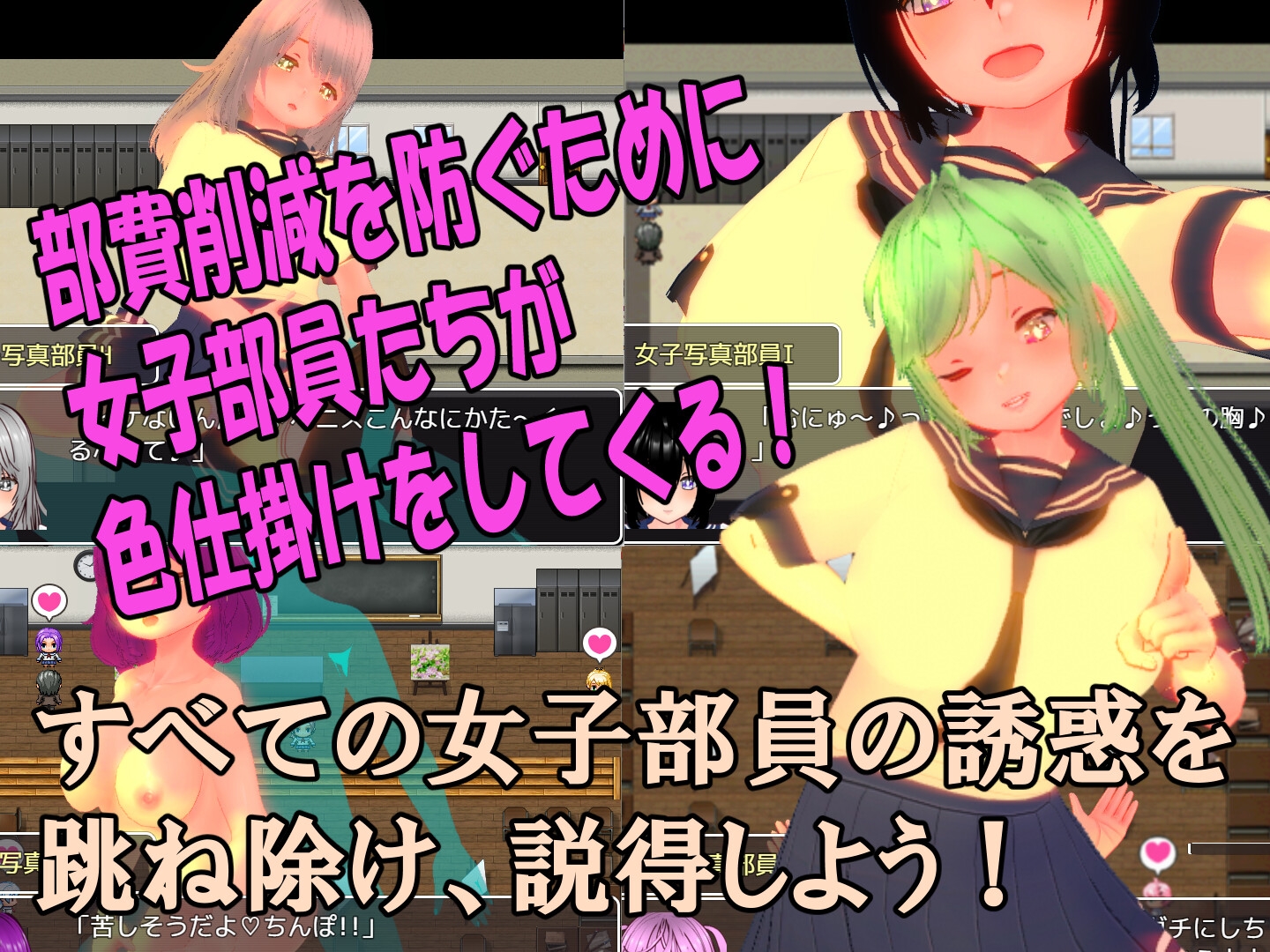 色仕掛け女子写真部～モブ女子写真部員たちによる色仕掛け誘惑MシチュRPG～ – Preview 4