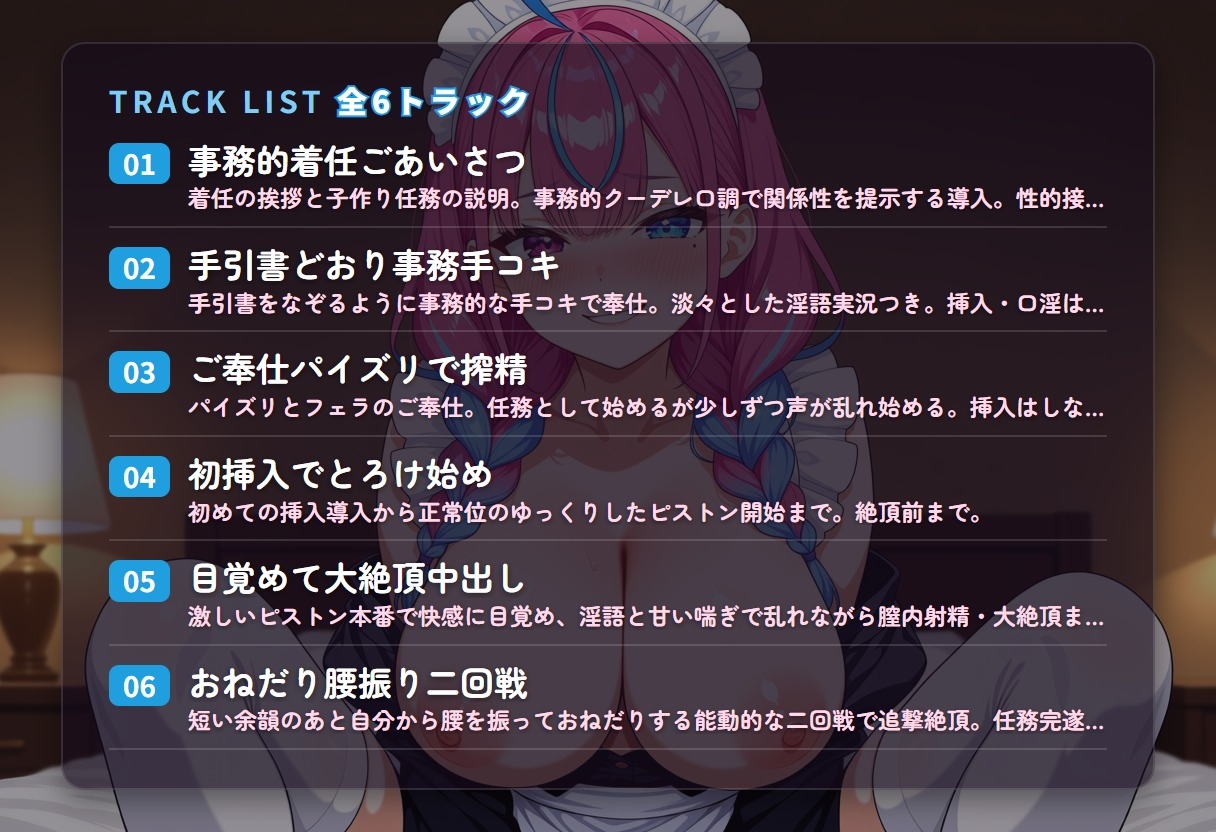 【事務クーデレ×淫語実況】子作りメイドの事務的ご奉仕がとろとろ堕ちる ～任務完遂まで中出し搾精♡～(全44分) – Preview 3