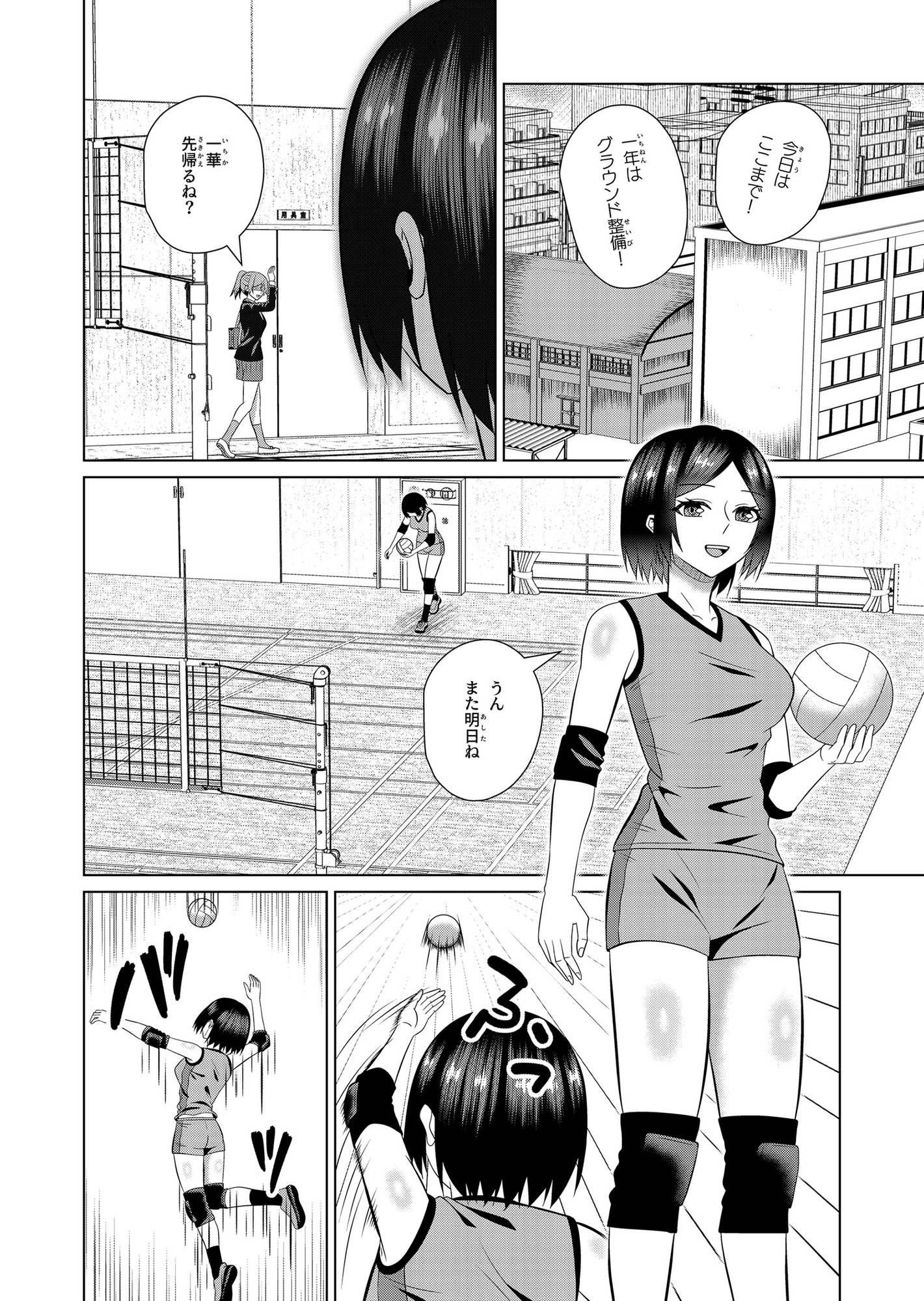 バレー女子と侵略性行為 – Preview 2