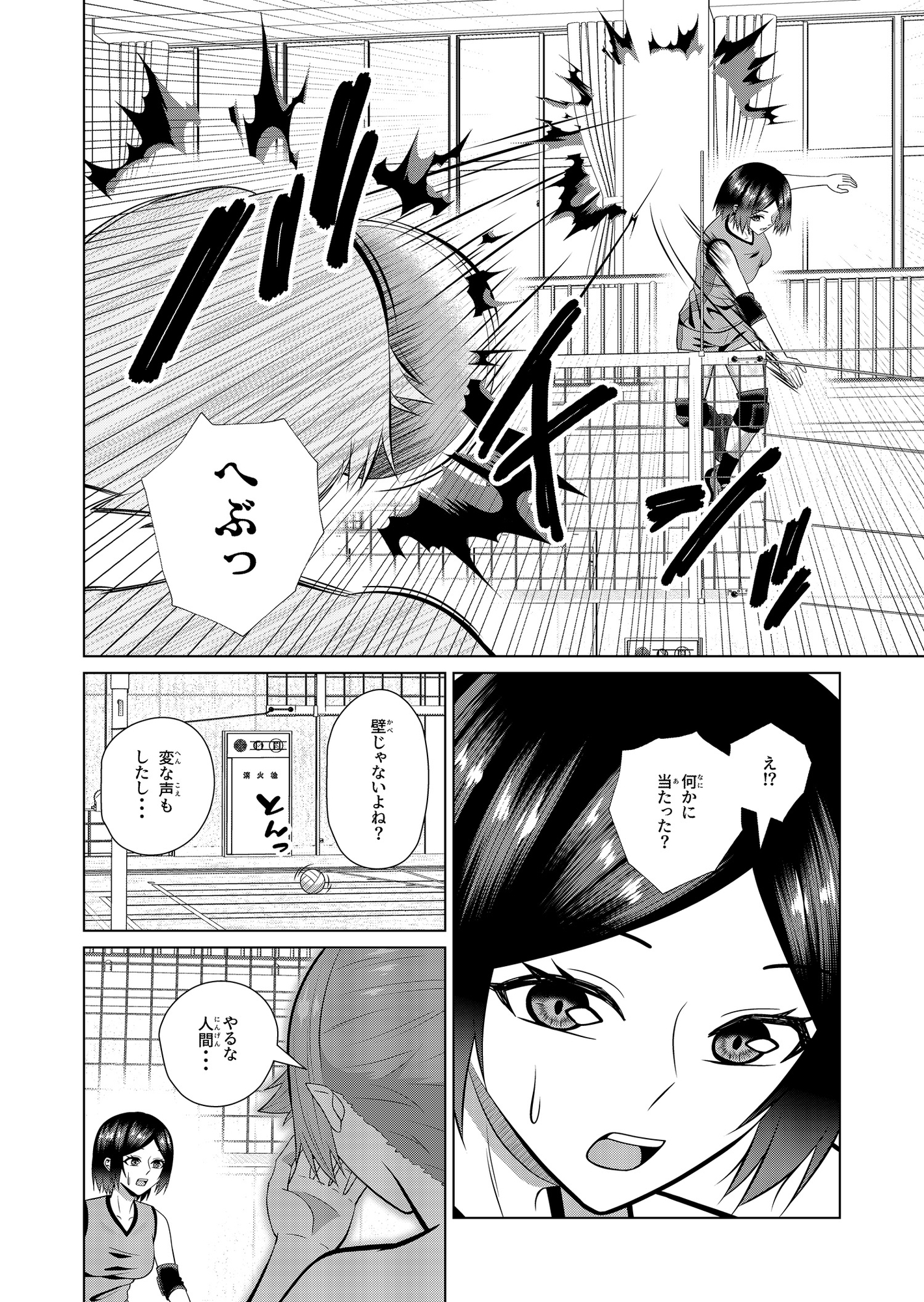 バレー女子と侵略性行為 – Preview 3
