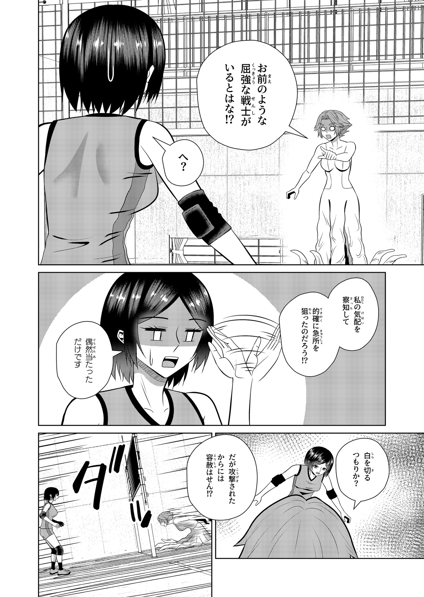 バレー女子と侵略性行為 – Preview 5