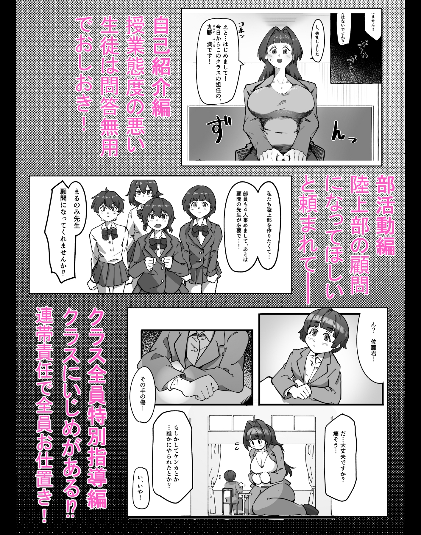 まるのみ先生の特別授業！ – Preview 3