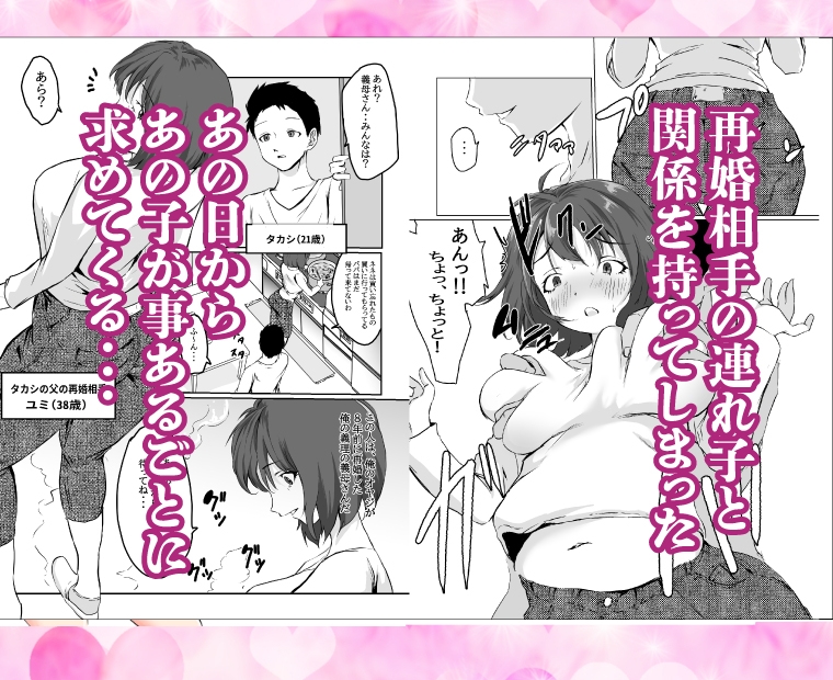 親父の再婚相手は俺の性奴●〜若いチ〇ポに堕ちる熟女〜 – Preview 2