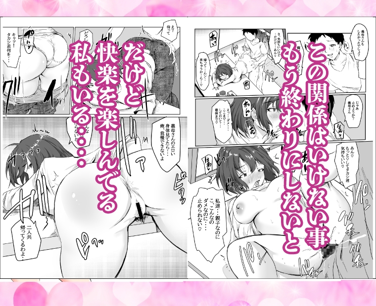 親父の再婚相手は俺の性奴●〜若いチ〇ポに堕ちる熟女〜 – Preview 3