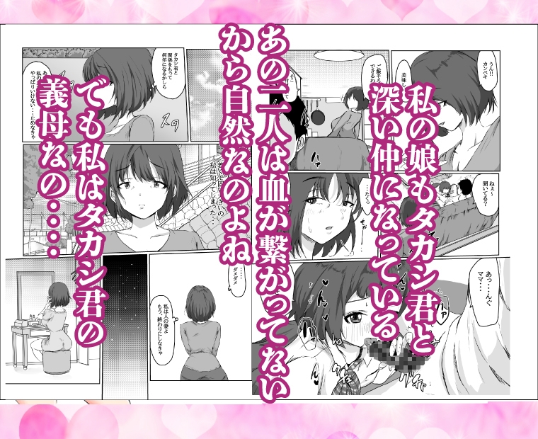 親父の再婚相手は俺の性奴●〜若いチ〇ポに堕ちる熟女〜 – Preview 4