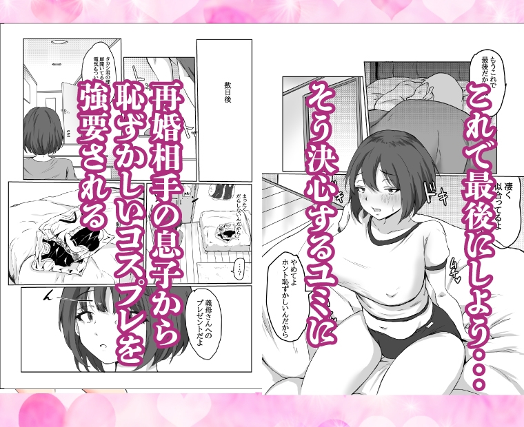 親父の再婚相手は俺の性奴●〜若いチ〇ポに堕ちる熟女〜 – Preview 6