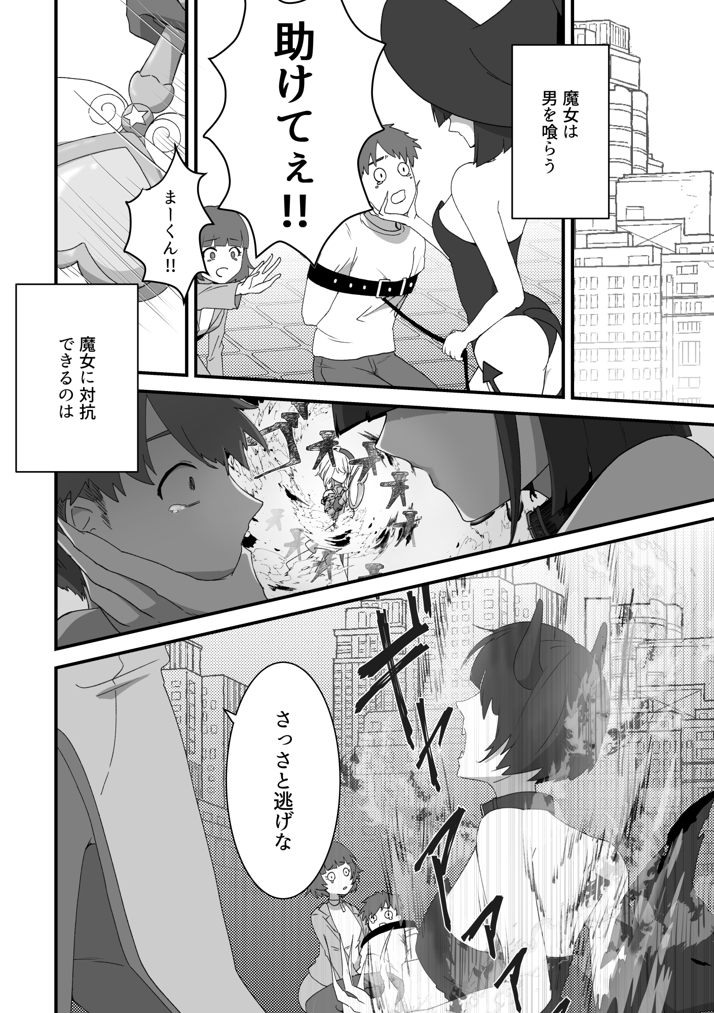 童貞の魔法〇年は魔女に魅入られる【前編】 – Preview 4