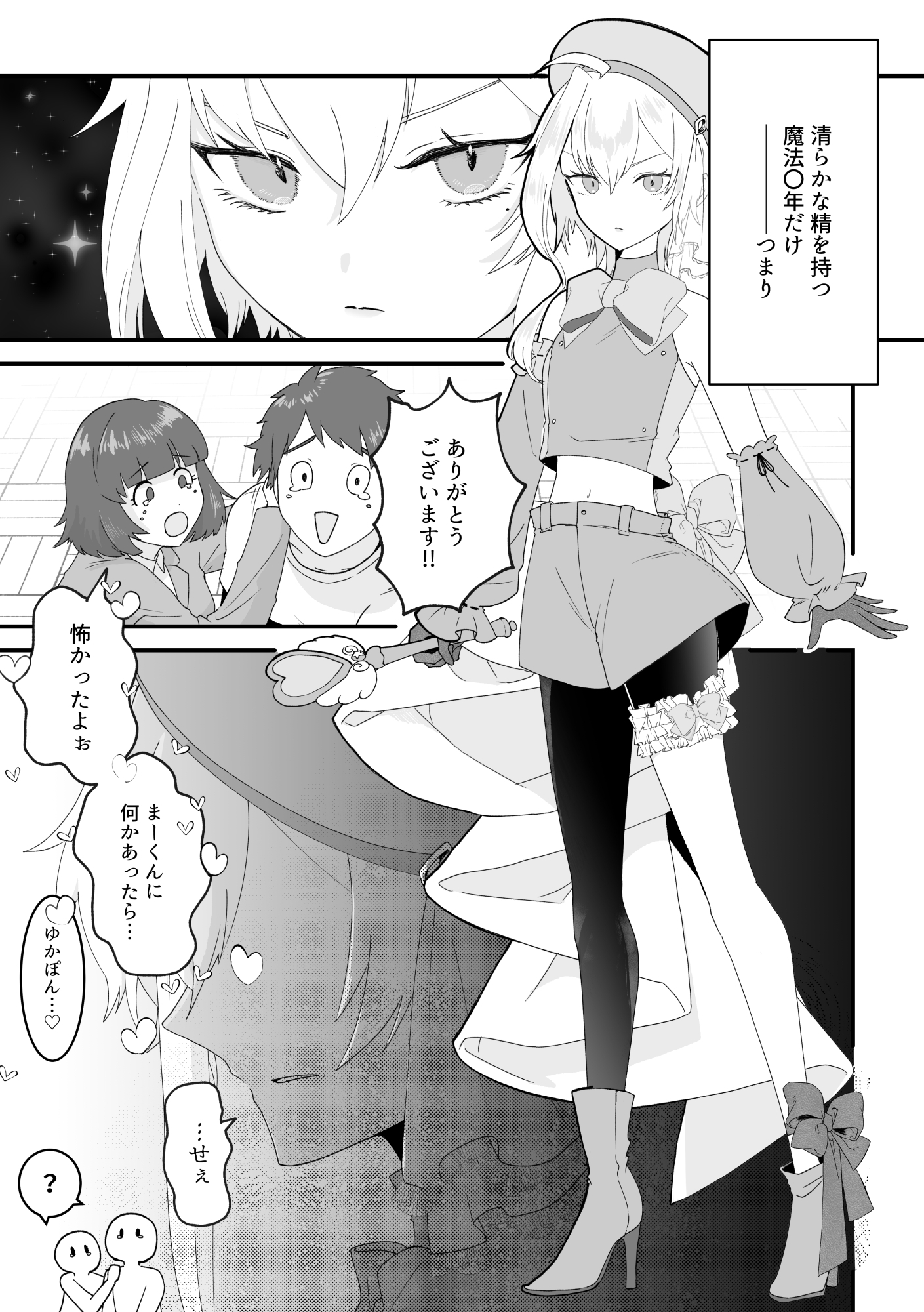 童貞の魔法〇年は魔女に魅入られる【前編】 – Preview 5