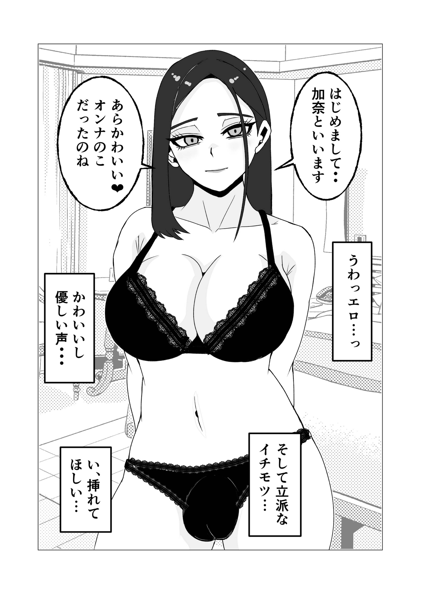 女体化してから十年後～元・体育系男子はいまだ処女なのでふたなり女子に奪ってもらった話 – Preview 5