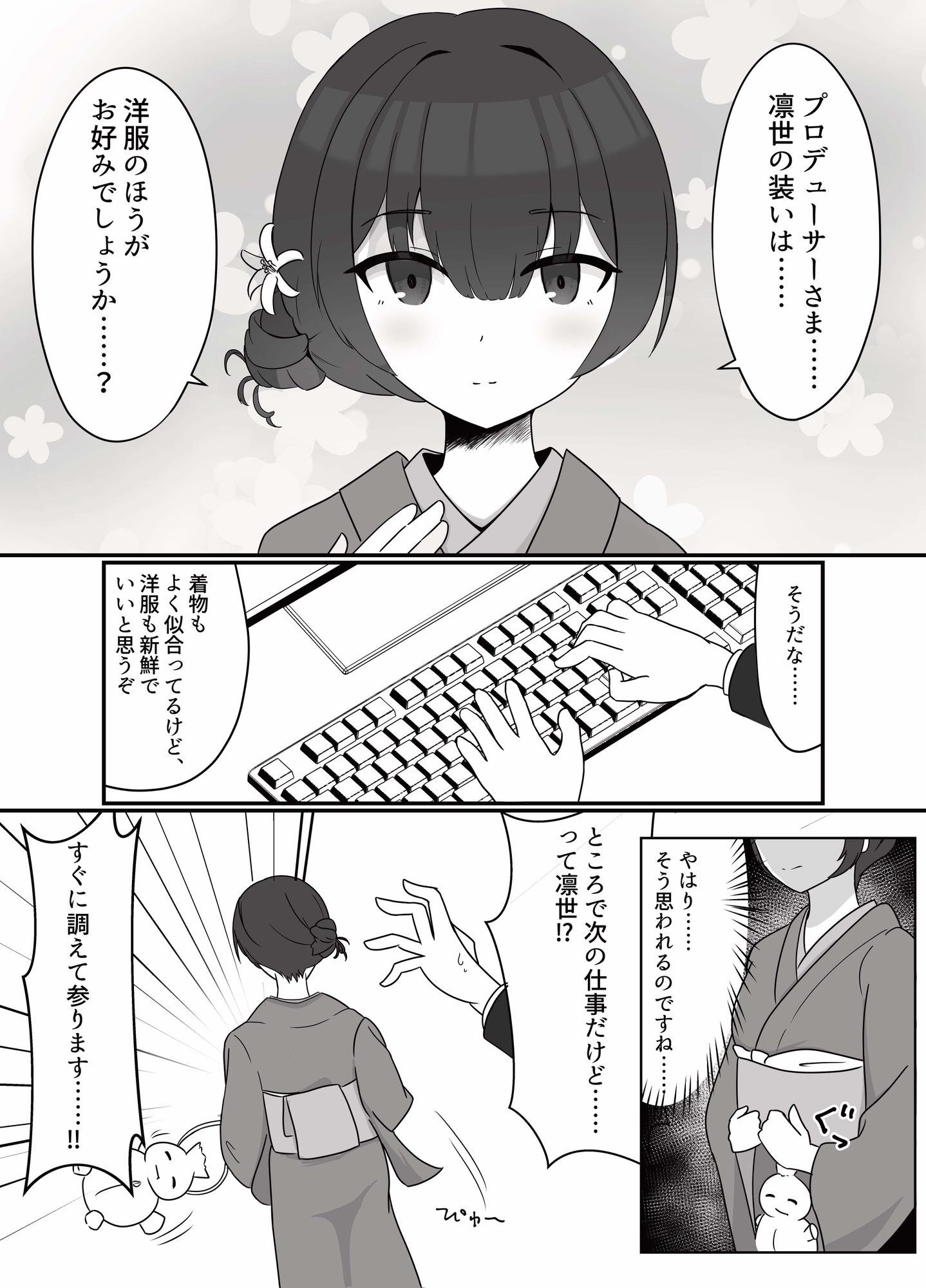 織色乙女-凛世着せ替え本- – Preview 2