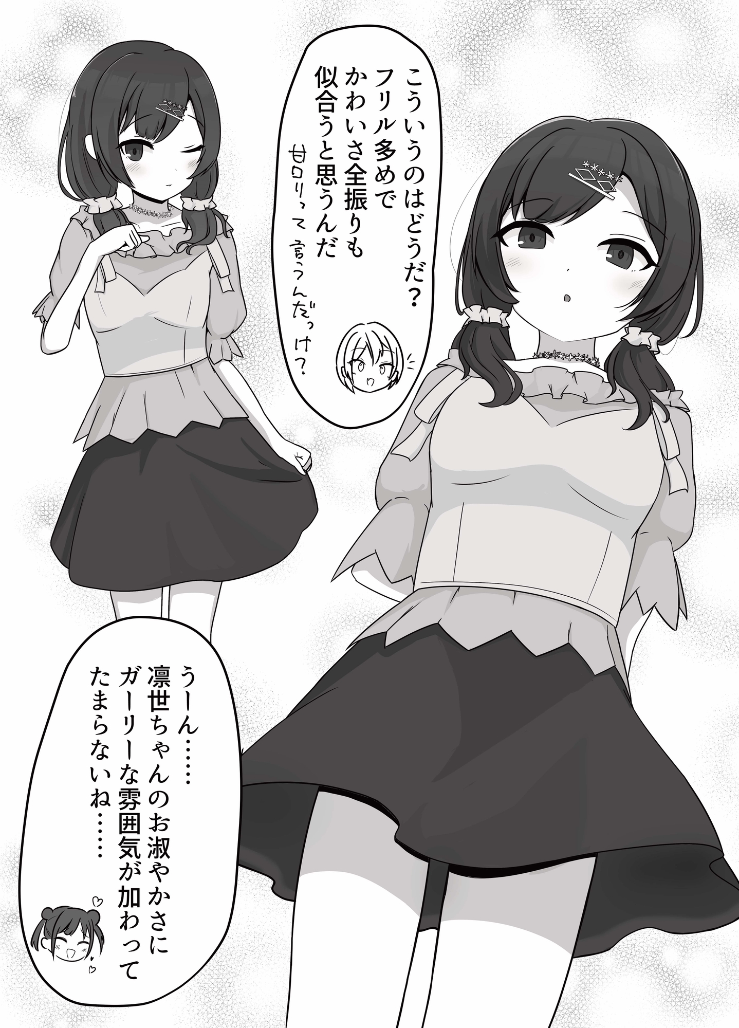 織色乙女-凛世着せ替え本- – Preview 4