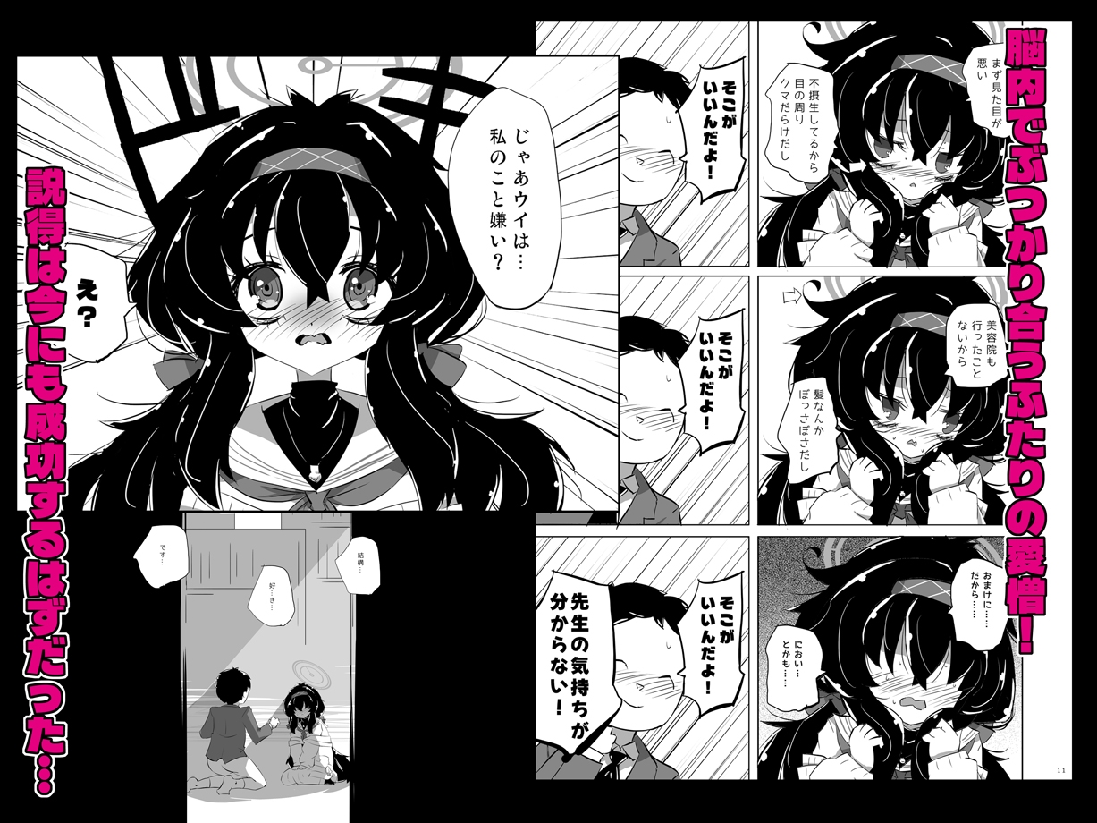先生vs.古〇ウイ – Preview 3