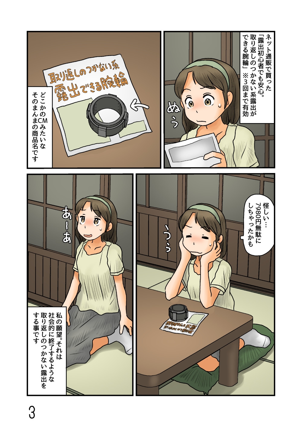 取り返しのつかない系露出する – Preview 3