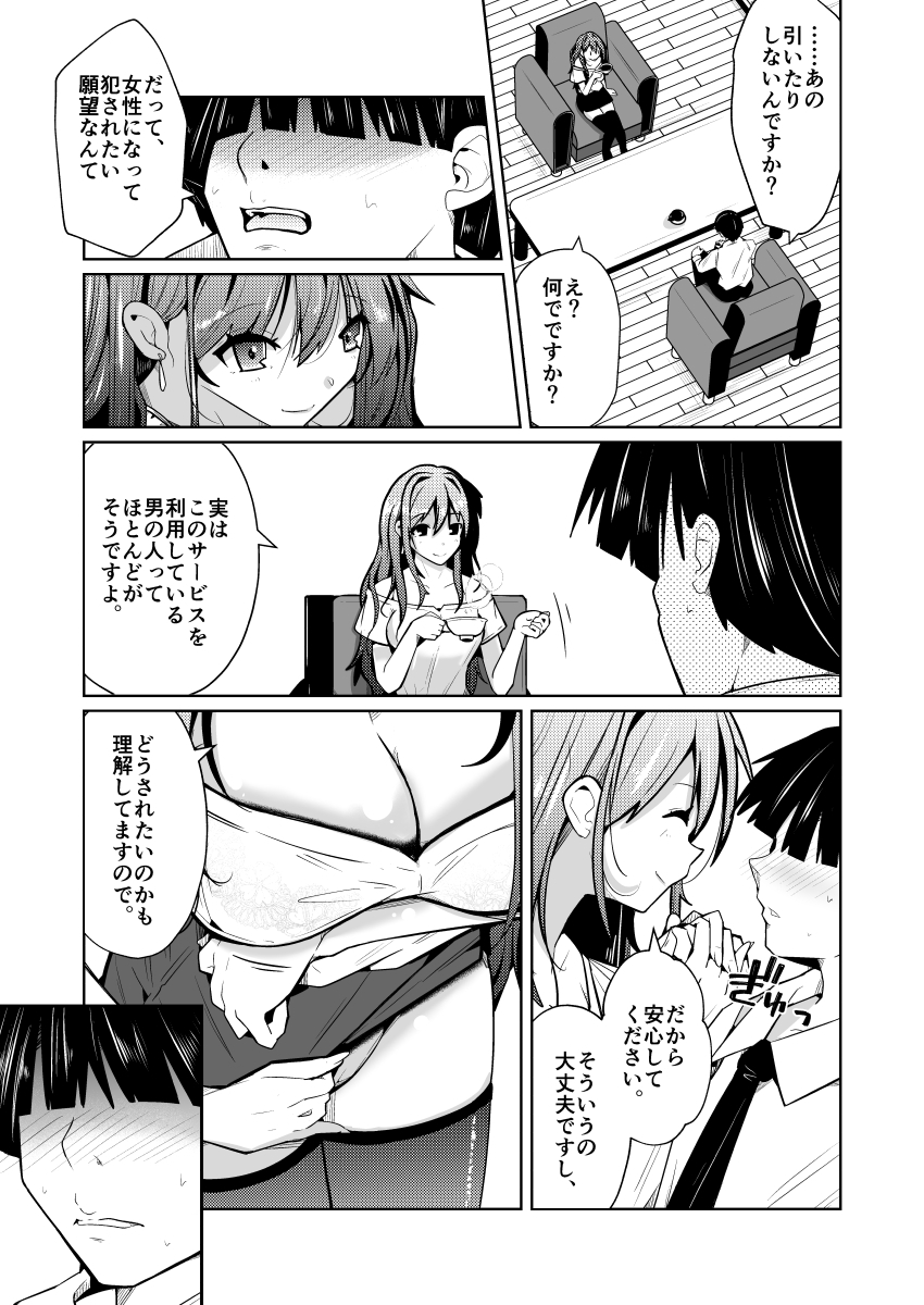 TS活 身体交換アプリで始めるTS活動! – Preview 7