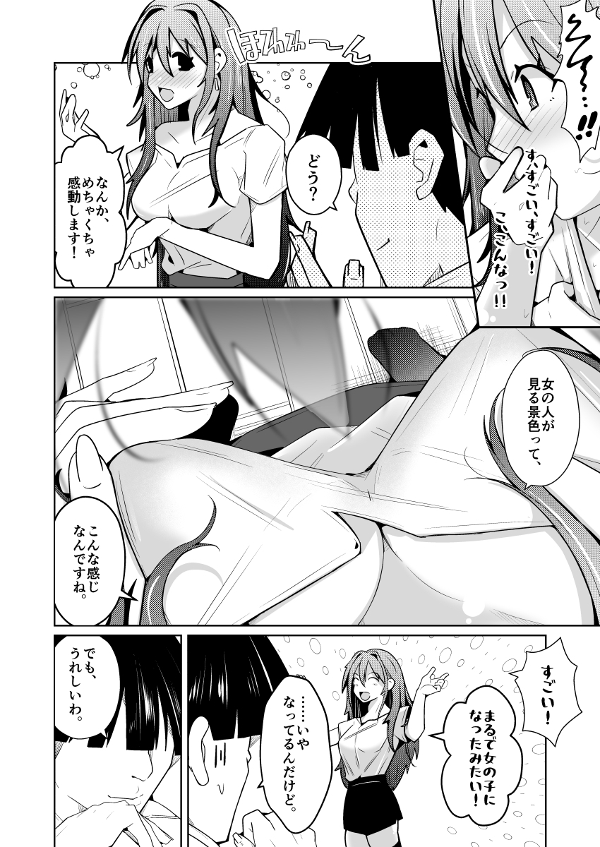 TS活 身体交換アプリで始めるTS活動! – Preview 8