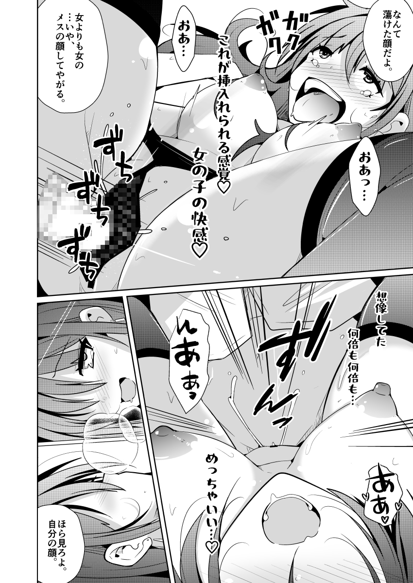 TS活 身体交換アプリで始めるTS活動! – Preview 10