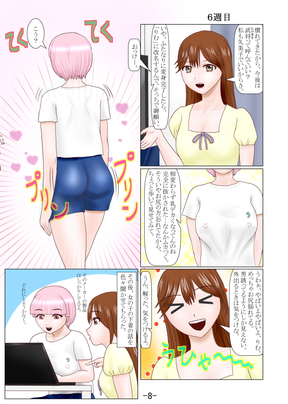 男の娘ふたなりに変身する – Preview 5