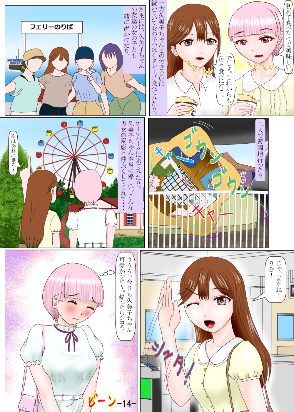 男の娘ふたなりに変身する – Preview 6