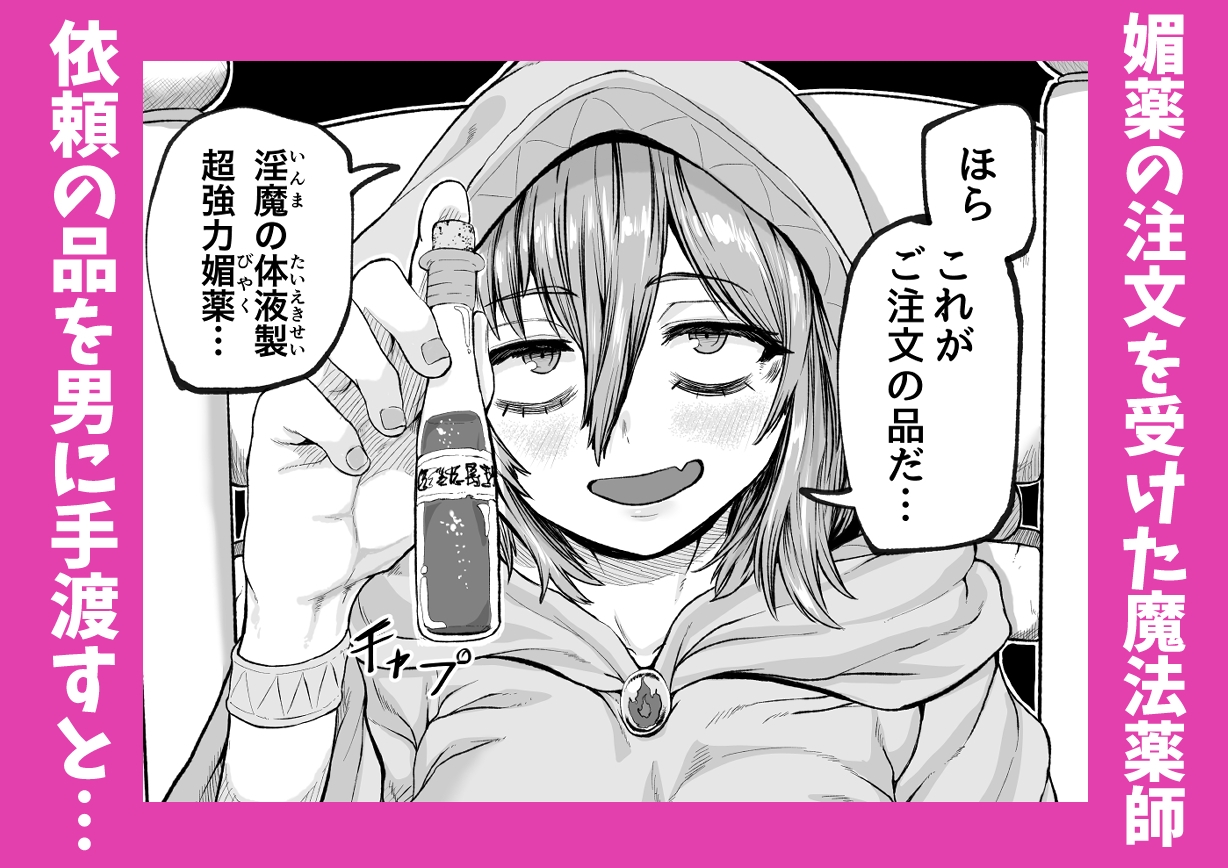 物臭ぽっちゃりエルフに媚薬をかけてみた 〜発情してるのをいいことにHな事をしまくる〜 – Preview 2