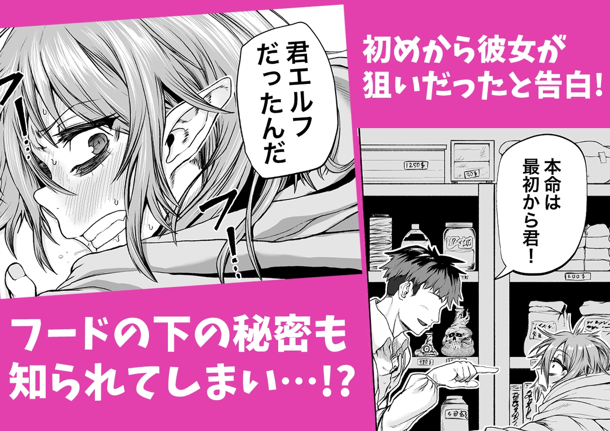 物臭ぽっちゃりエルフに媚薬をかけてみた 〜発情してるのをいいことにHな事をしまくる〜 – Preview 5
