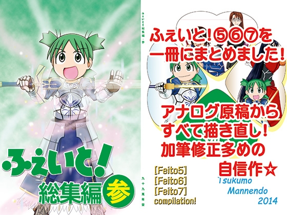 ふぇいと！総集編・参 – main preview