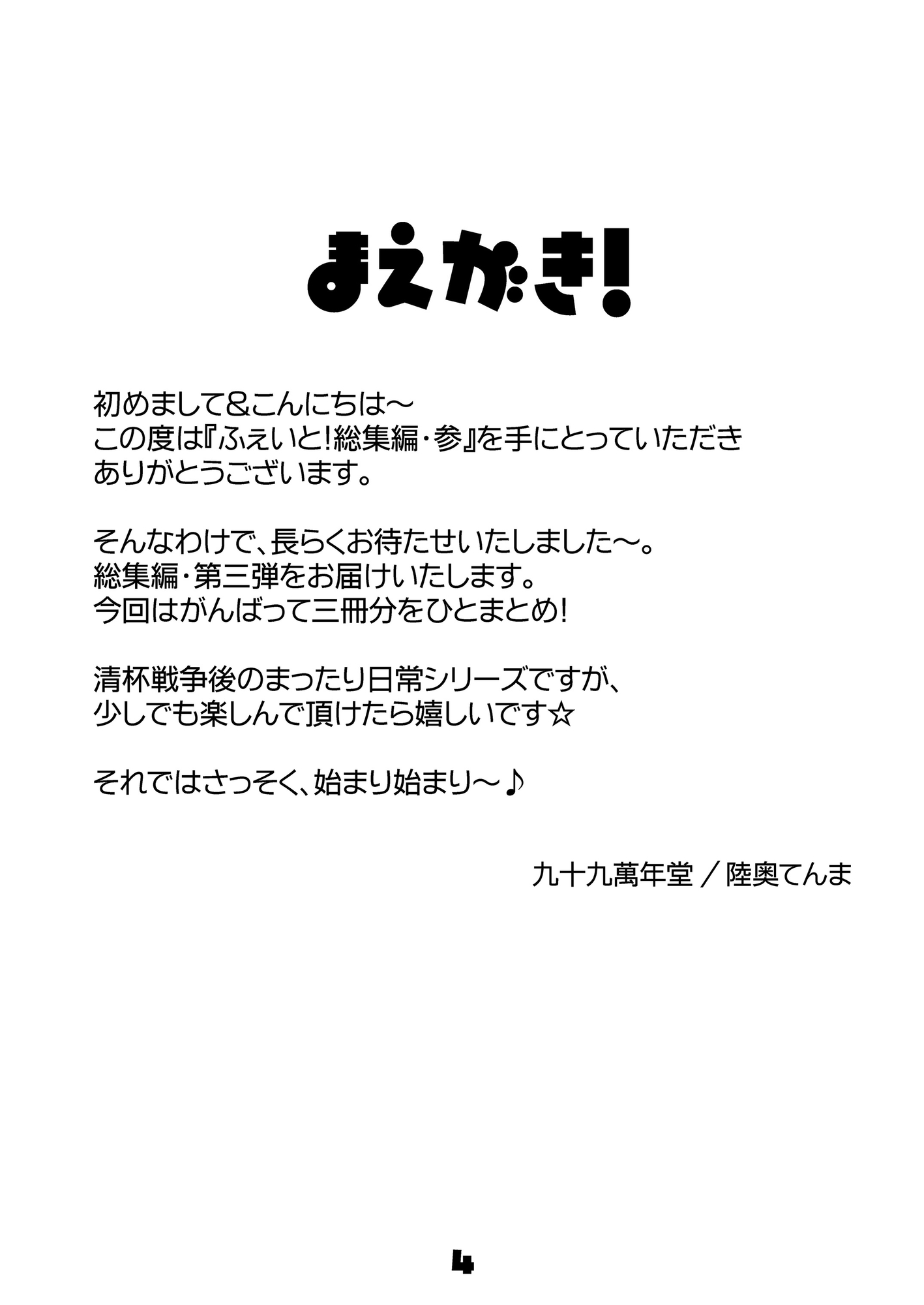 ふぇいと！総集編・参 – Preview 2