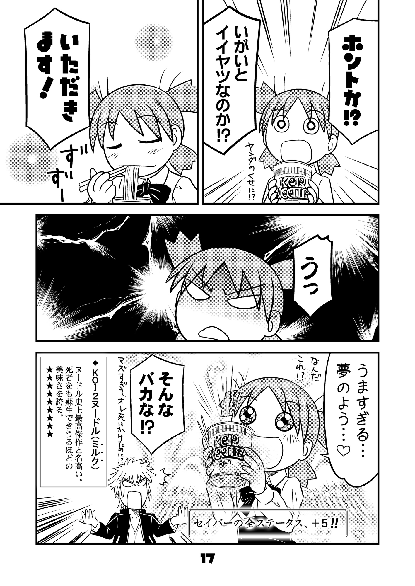 ふぇいと！総集編・参 – Preview 11