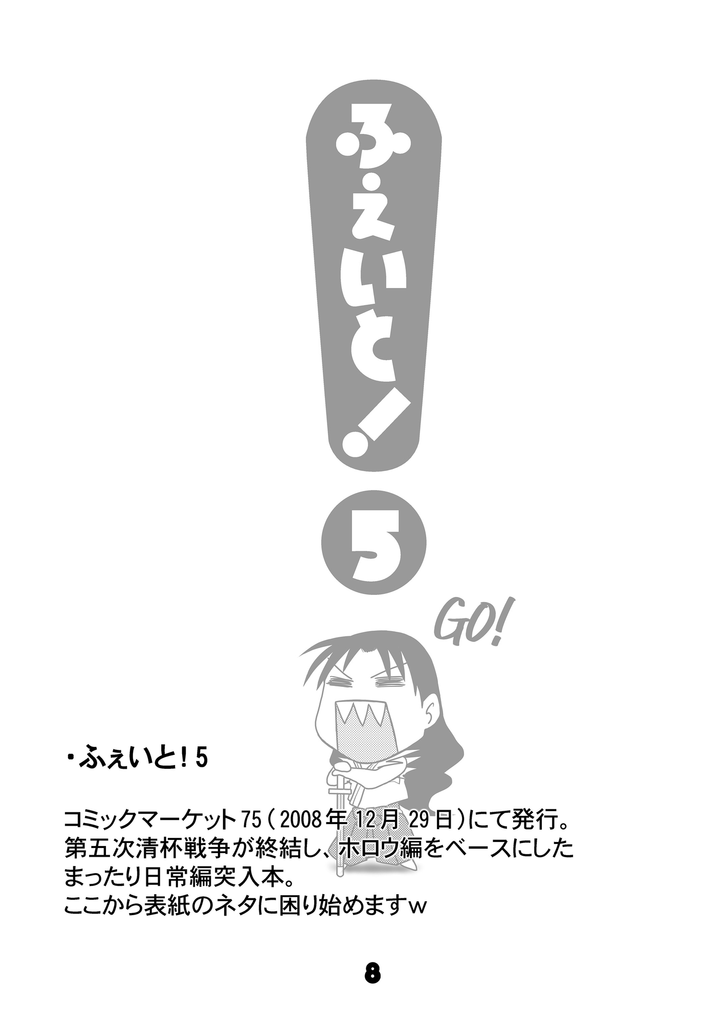 ふぇいと！総集編・参 – Preview 4