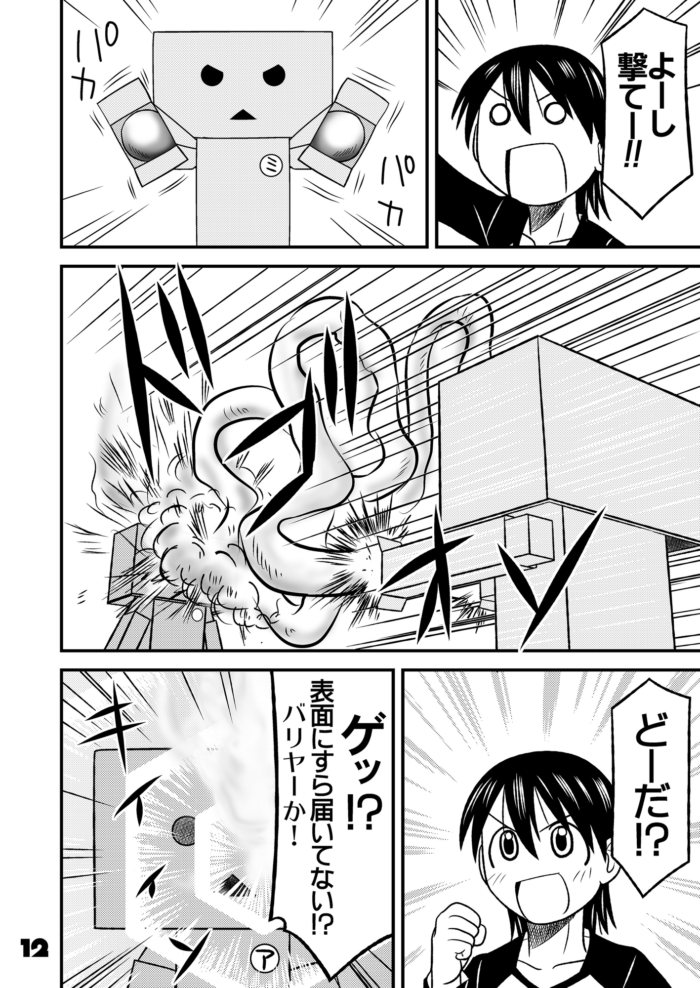 ふぇいと！総集編・参 – Preview 6