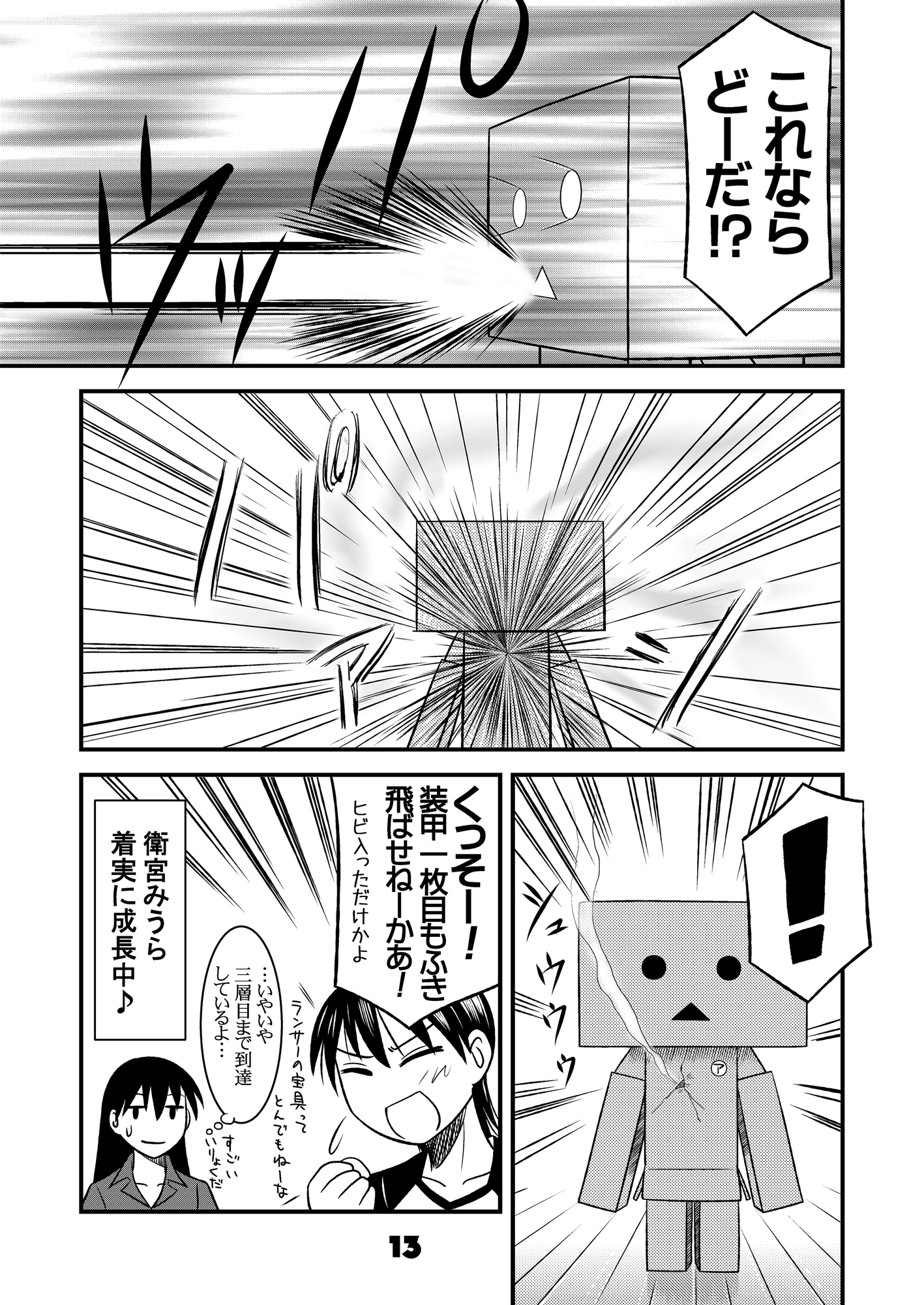 ふぇいと！総集編・参 – Preview 7