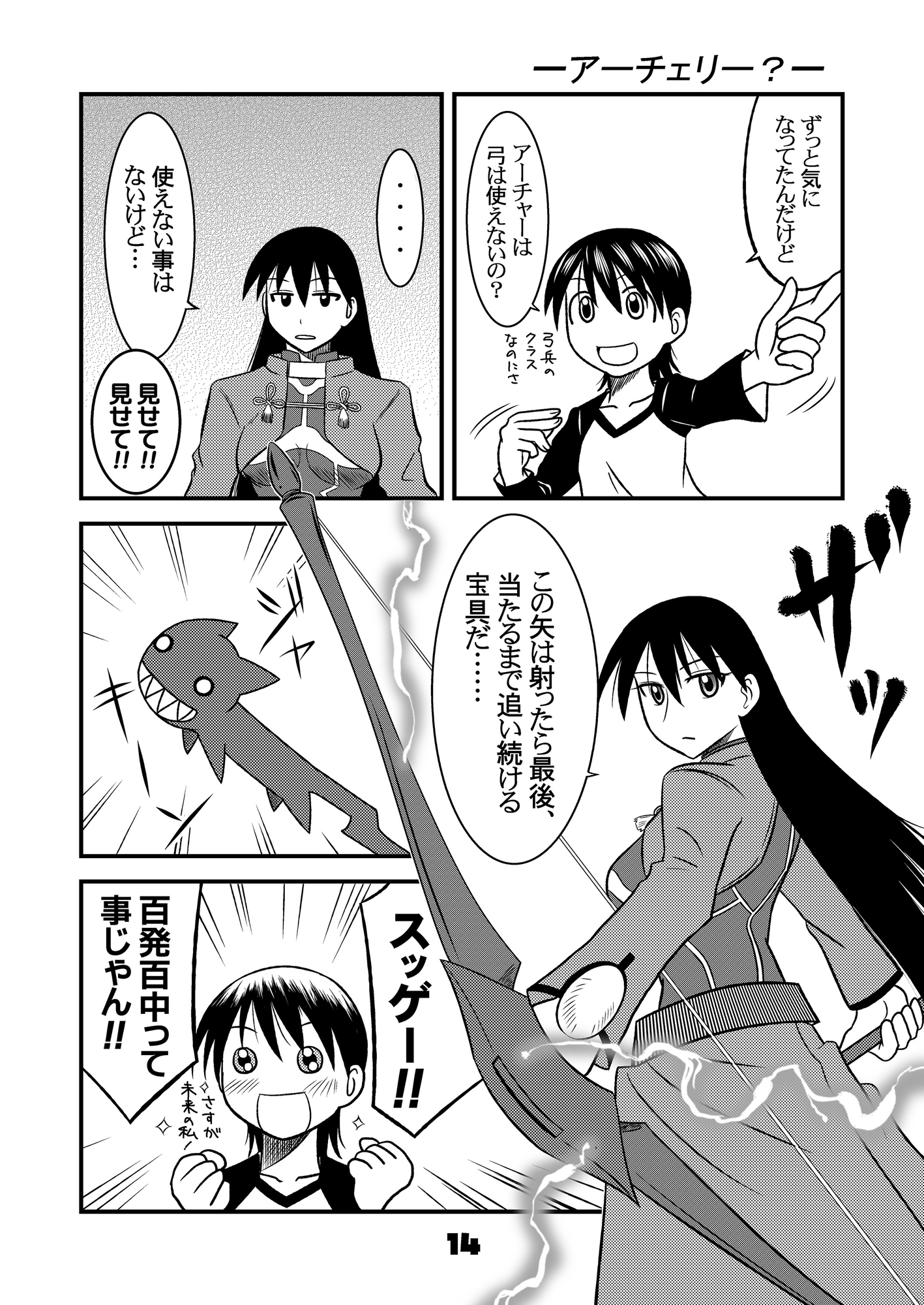ふぇいと！総集編・参 – Preview 8