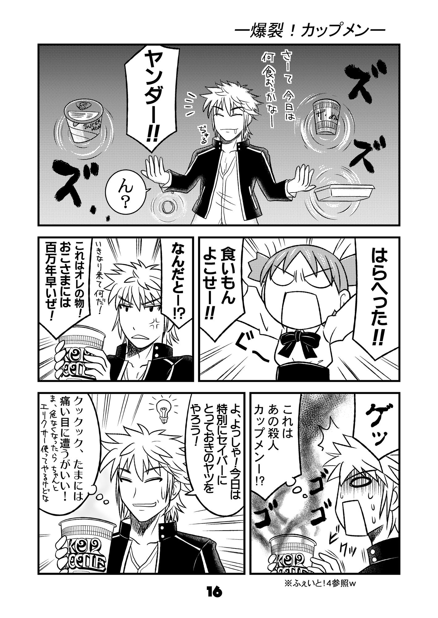 ふぇいと！総集編・参 – Preview 10